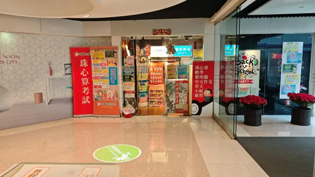 漢英教育