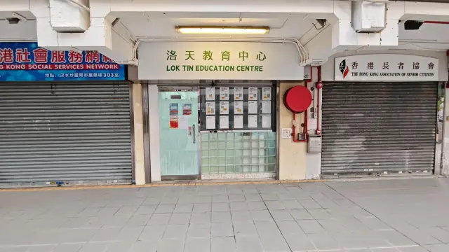 洛天教育中心