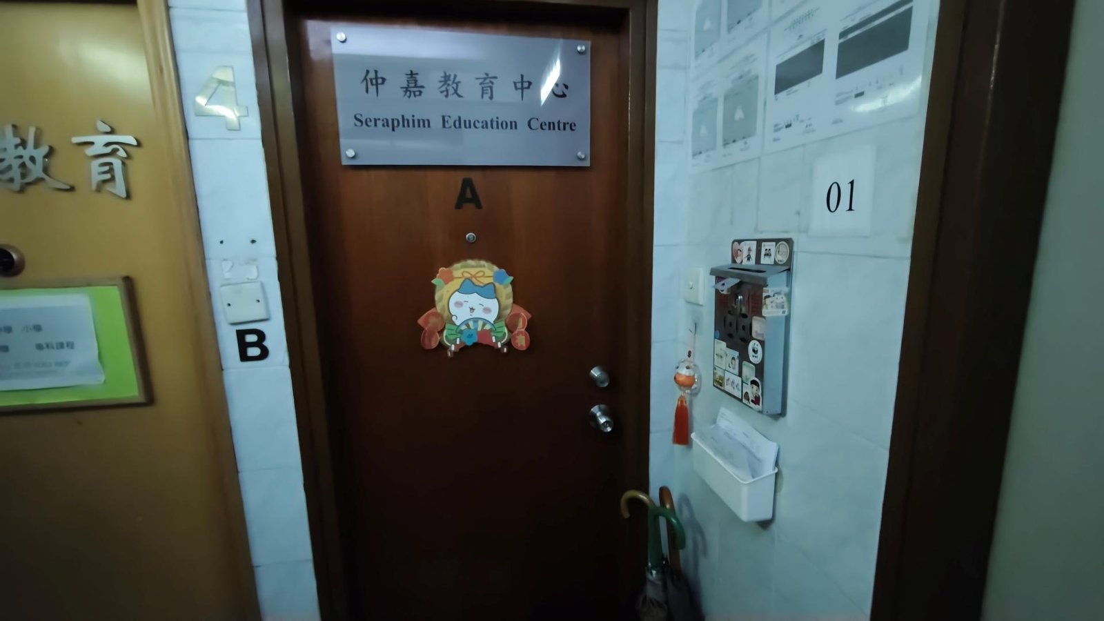 仲嘉教育中心