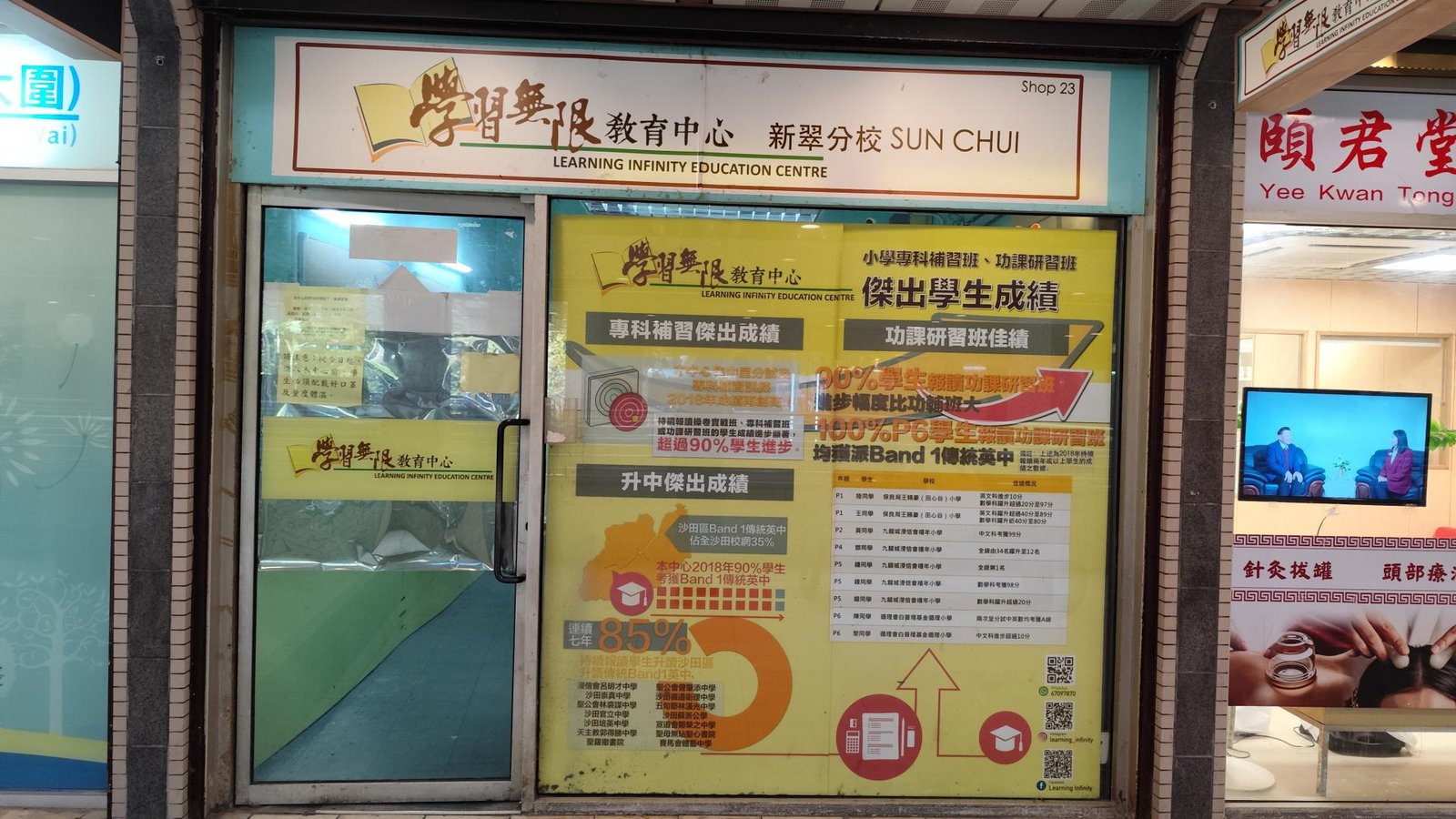學習無限教育中心（新翠）