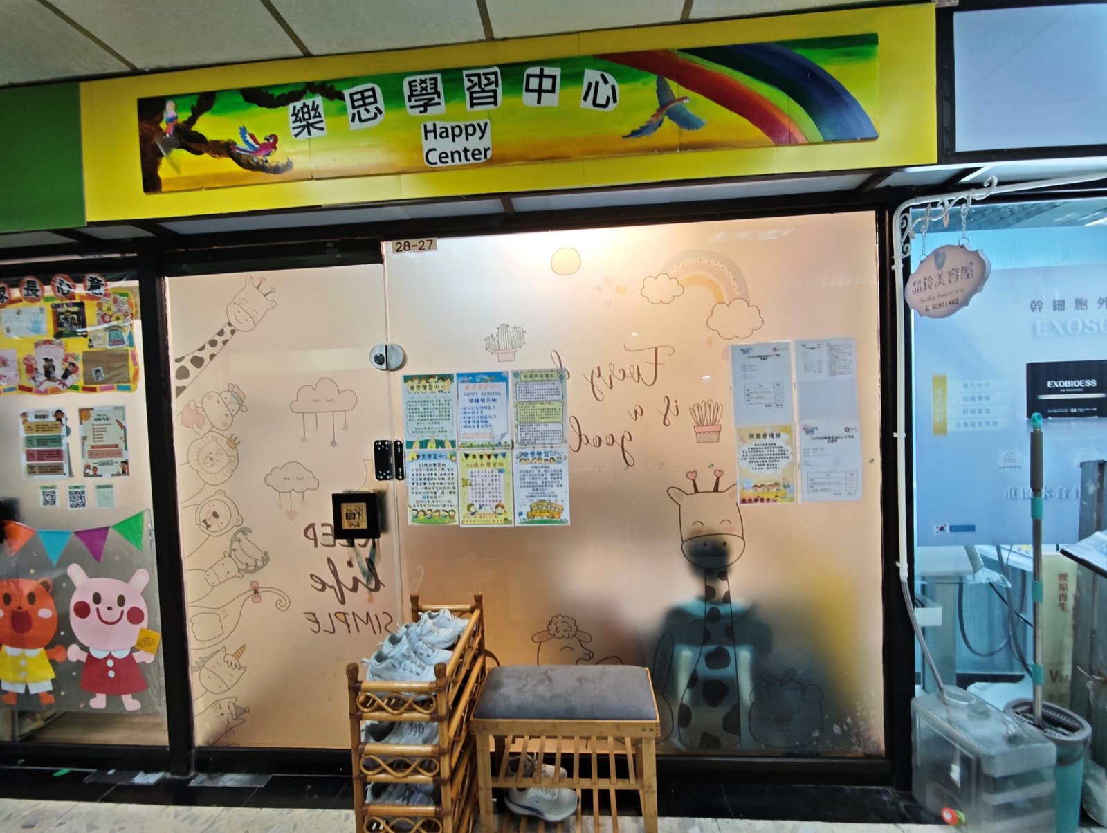 樂思學習中心