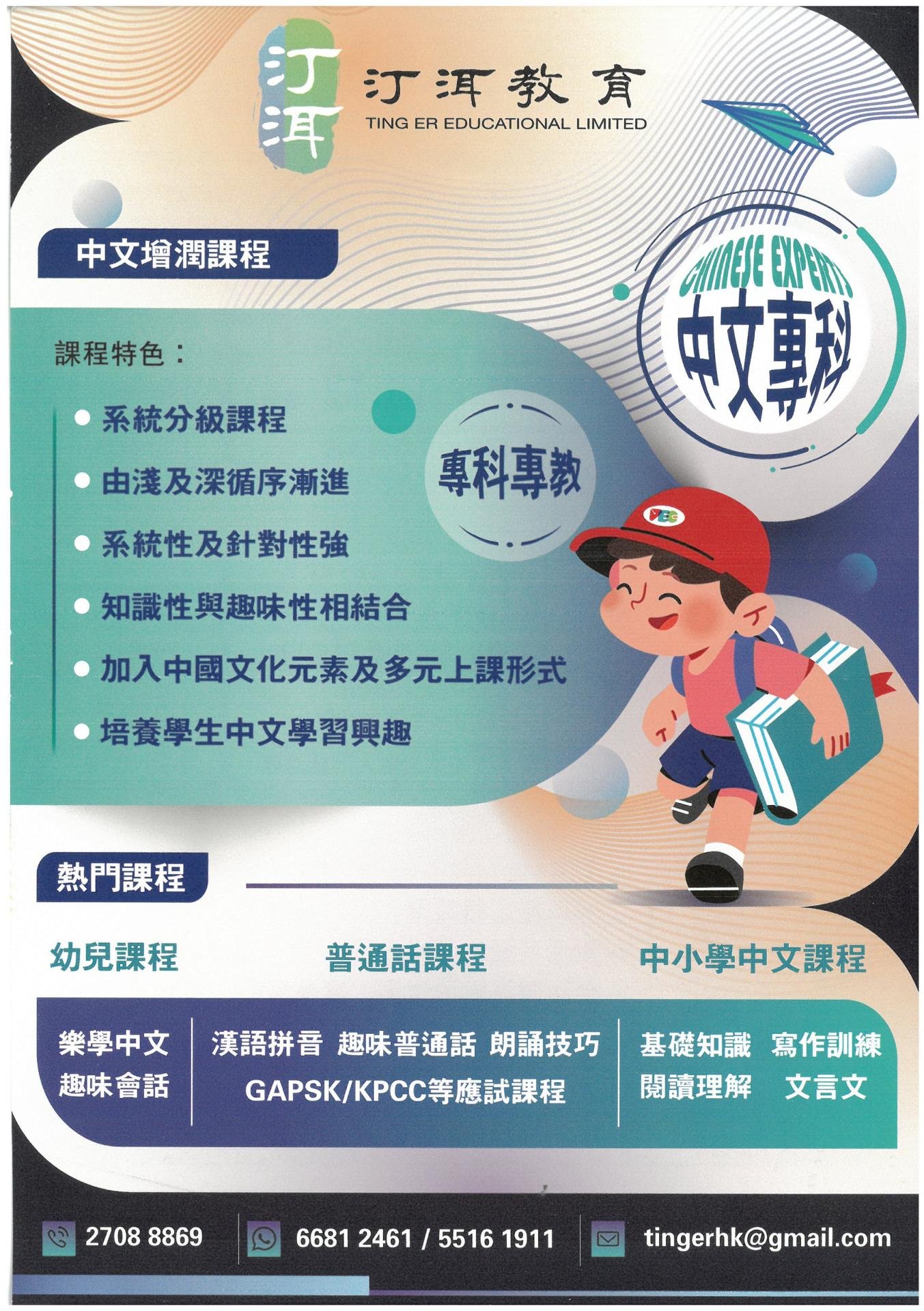 汀洱教育中心