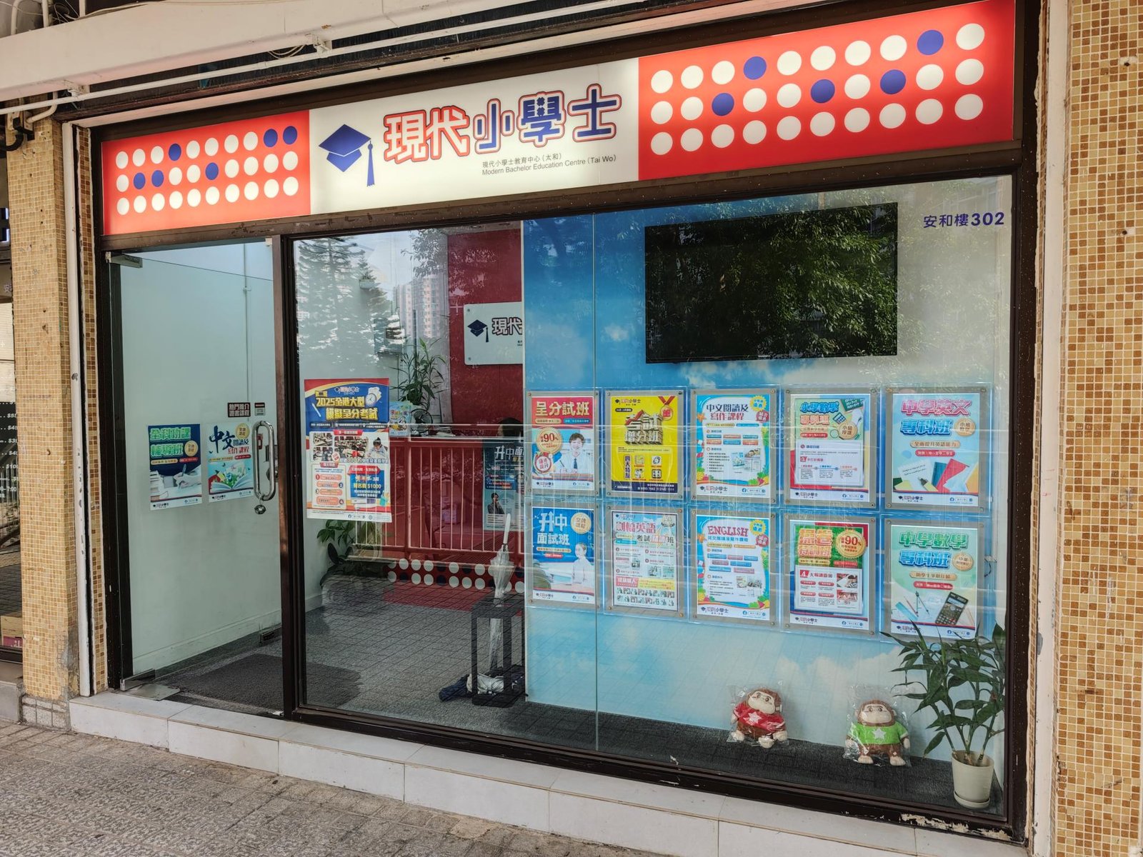 現代小學士教育中心（太和）