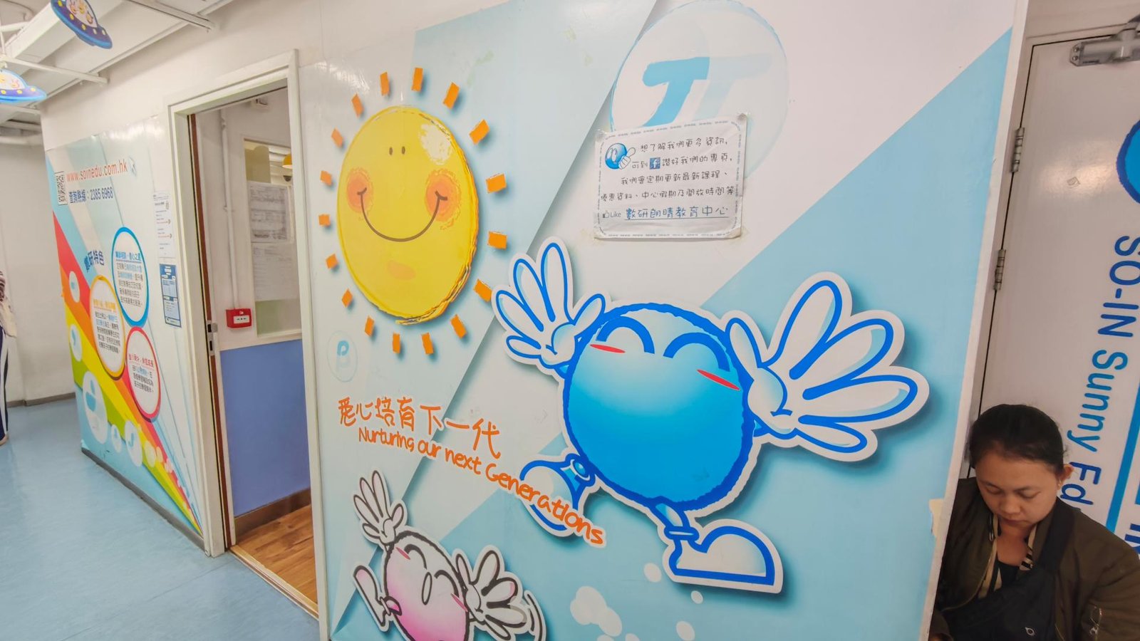 數研朗晴教育中心  - 小學部