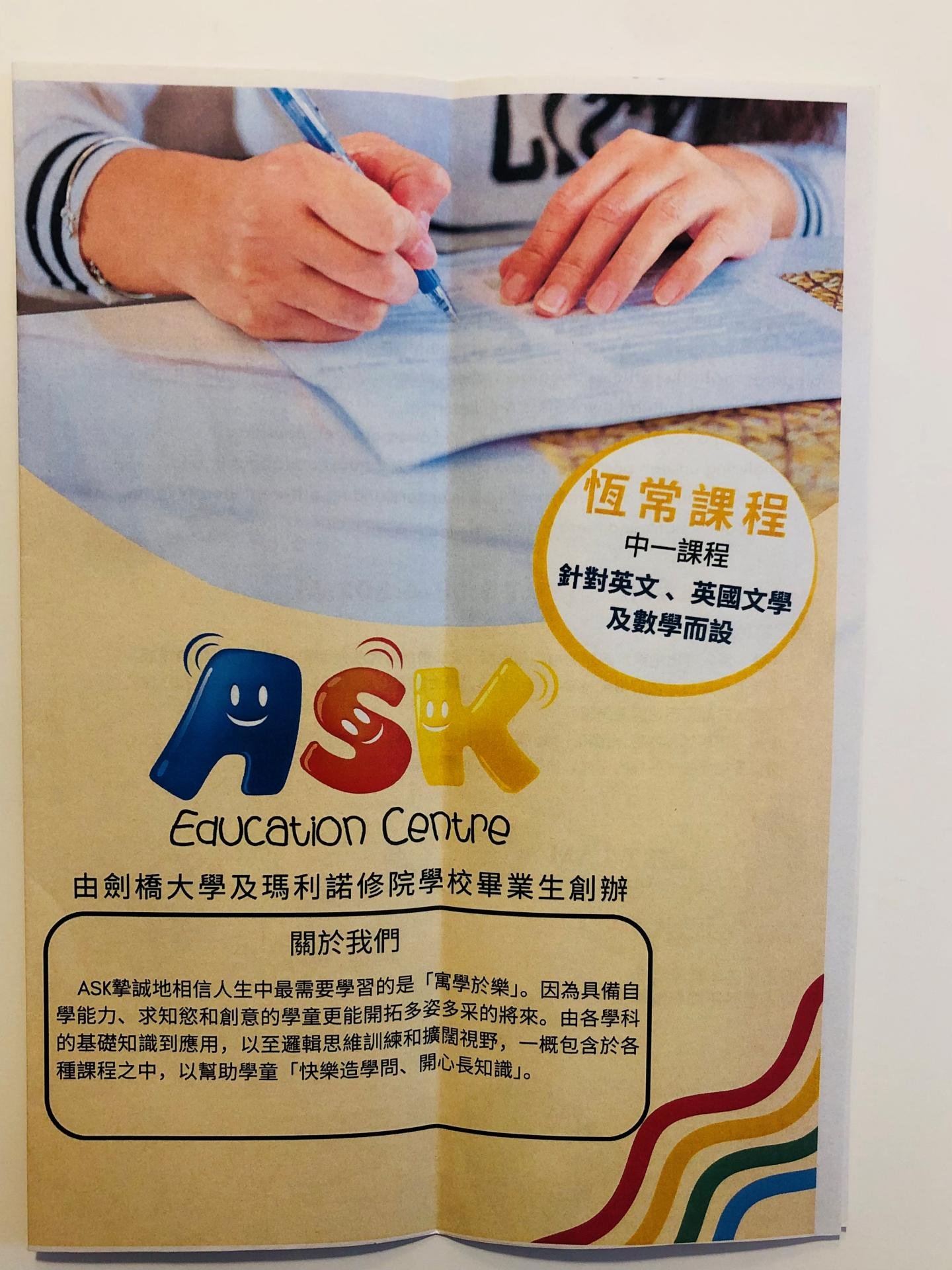 樂問教育中心（九龍城）