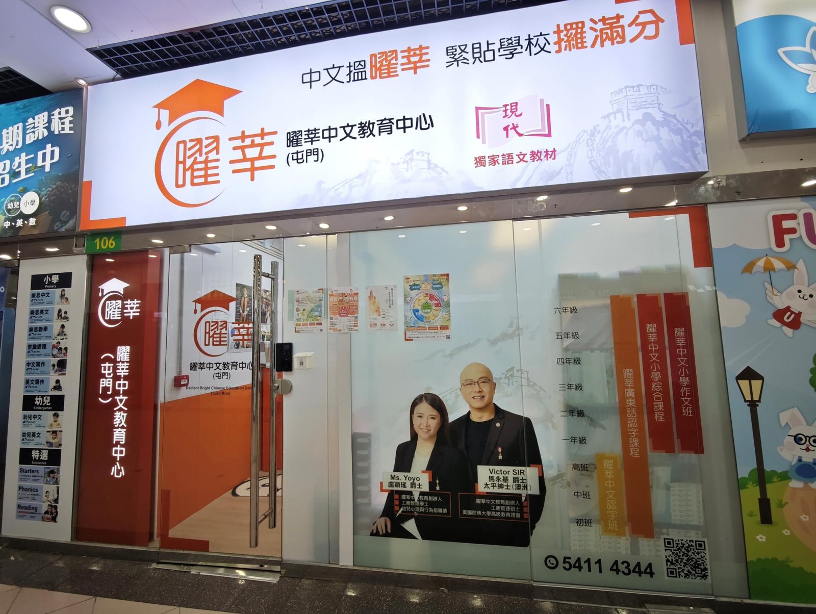 曜莘中文教育（栢麗廣場）