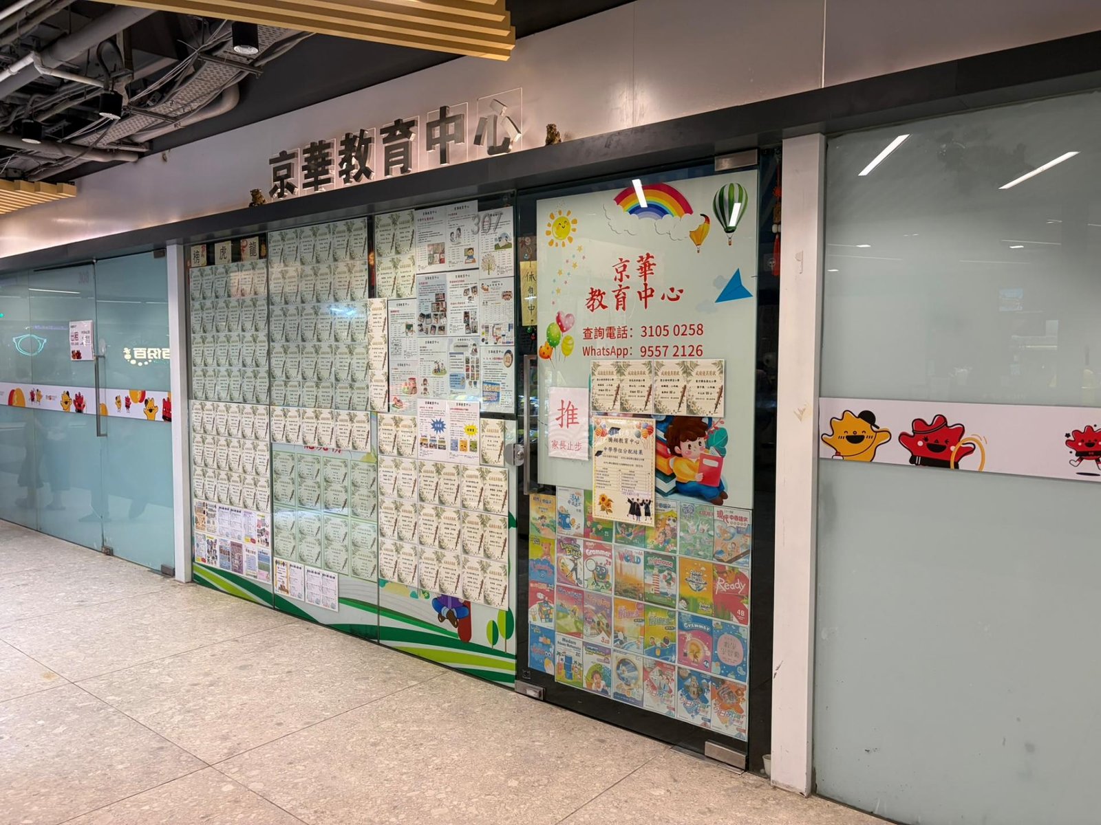 京華教育中心