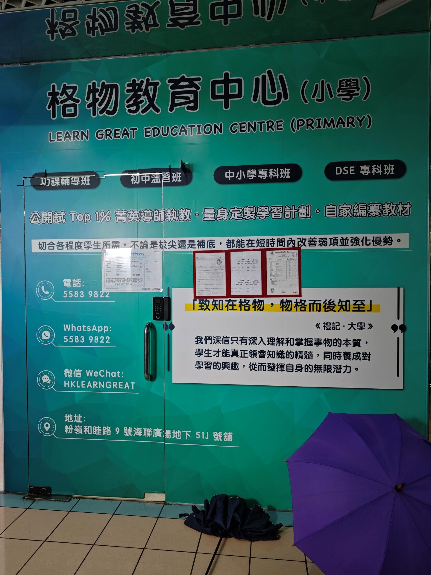 格物教育中心