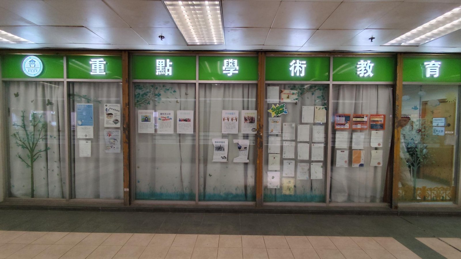 重點學術教育中心