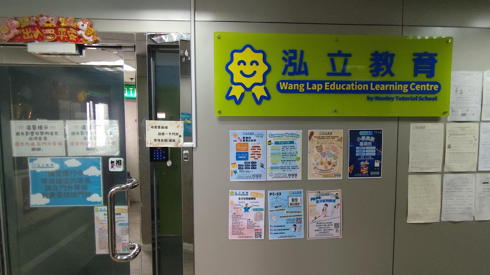泓立教育中心