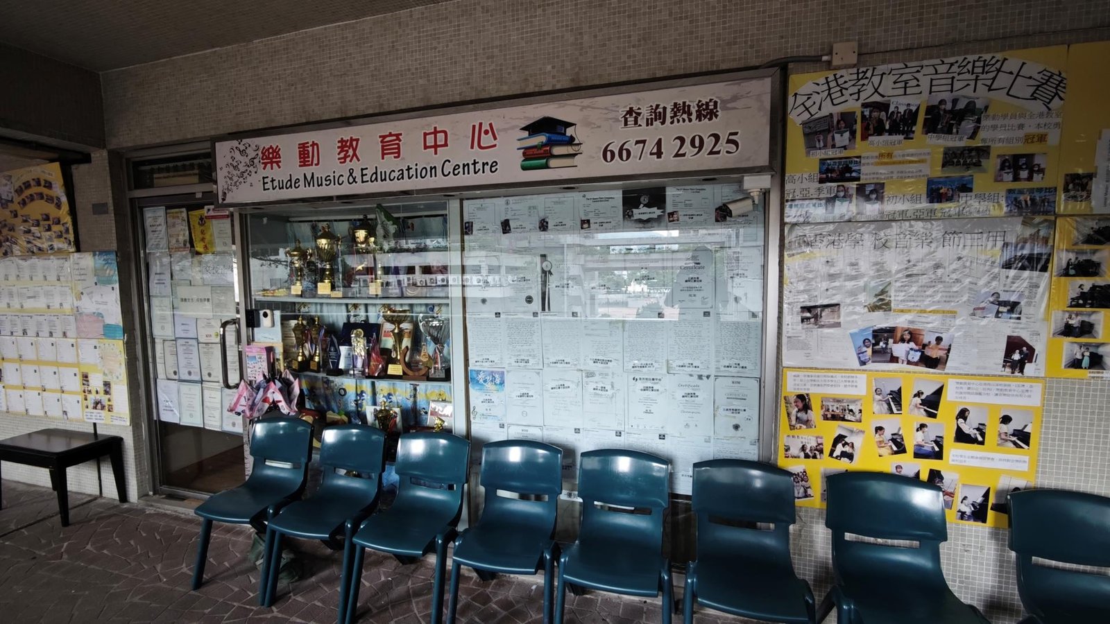樂動教育中心