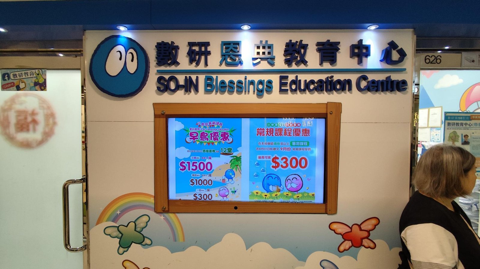 數研恩典教育中心  - 小學部