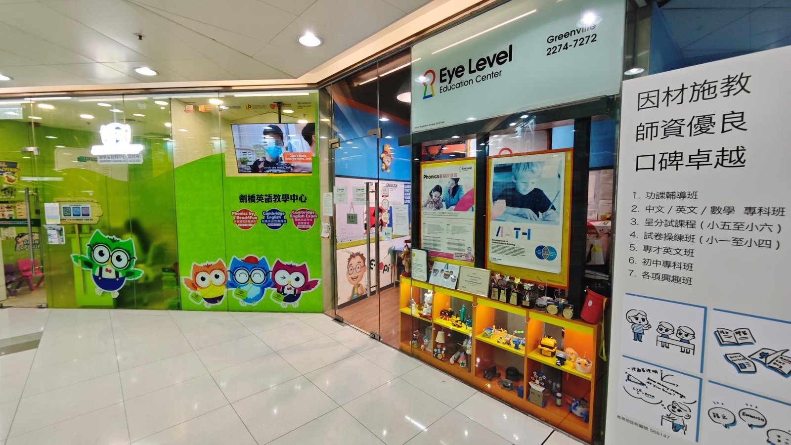 ＥＹＥ　ＬＥＶＥＬ 茵忻教育中心