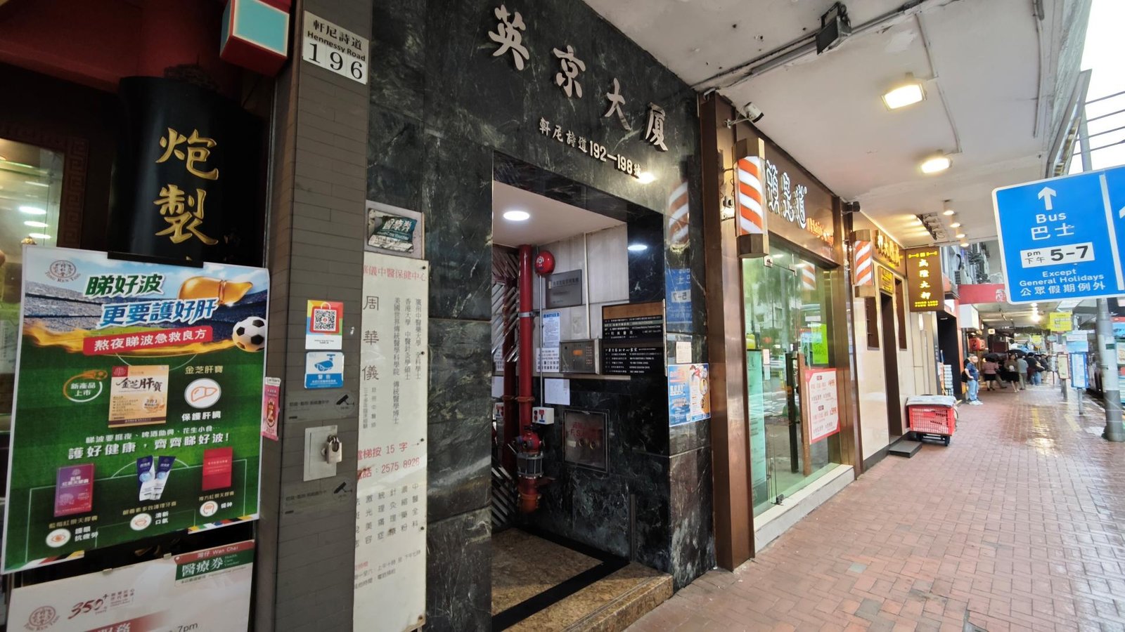 博藝補習學校