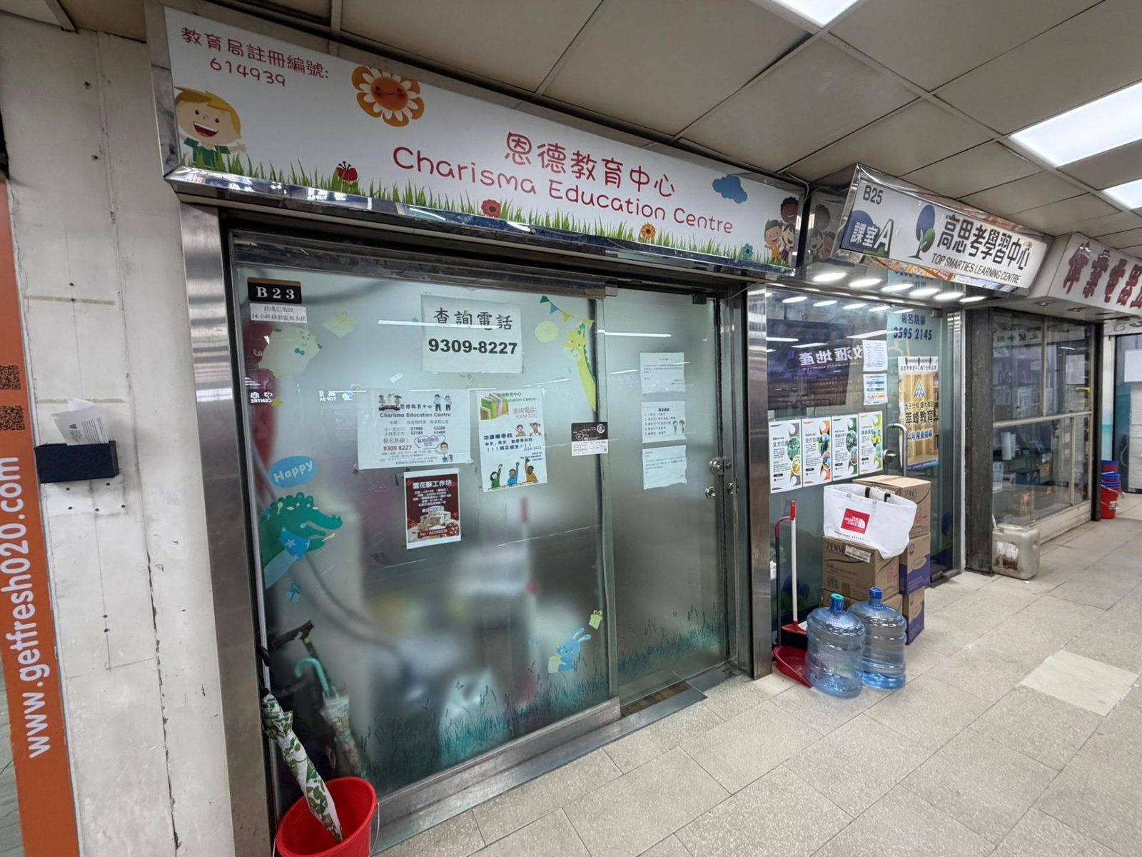 恩德教育中心
