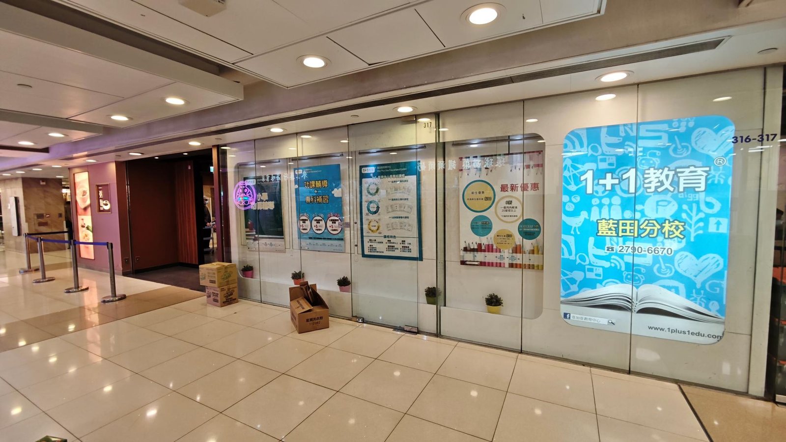 壹加壹教育中心（觀塘）