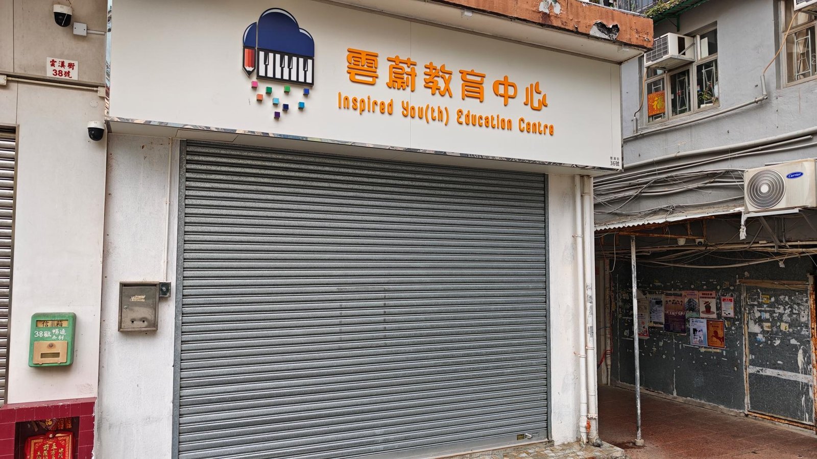 雲蔚教育中心