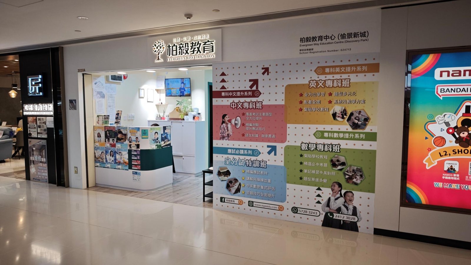 柏毅教育中心（愉景新城）