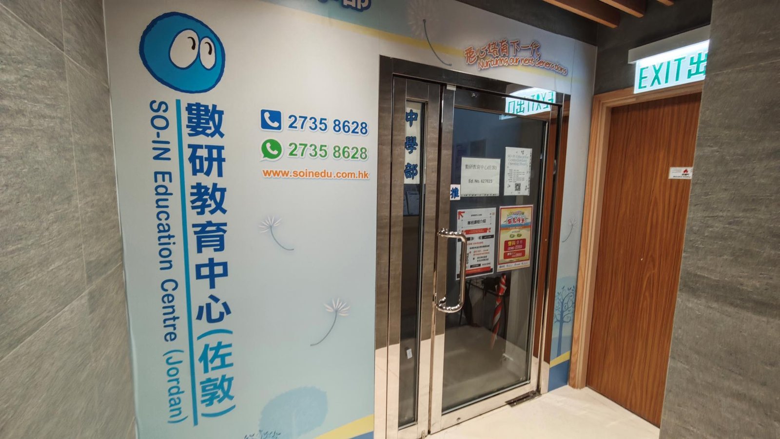 數研教育中心（佐敦） - 中學部