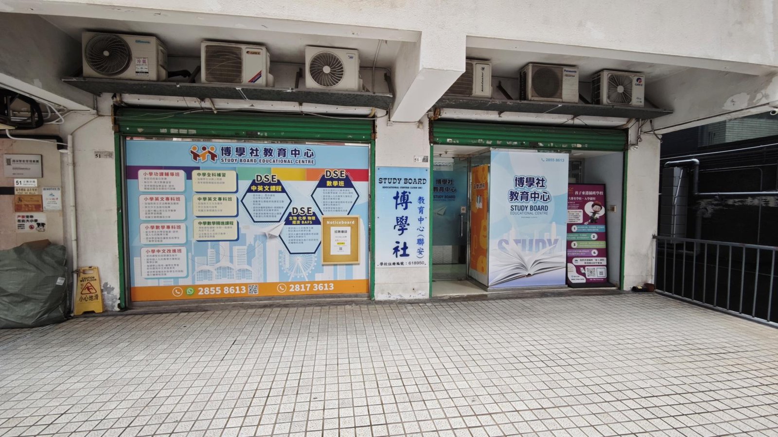 博學社教育中心（聯安）