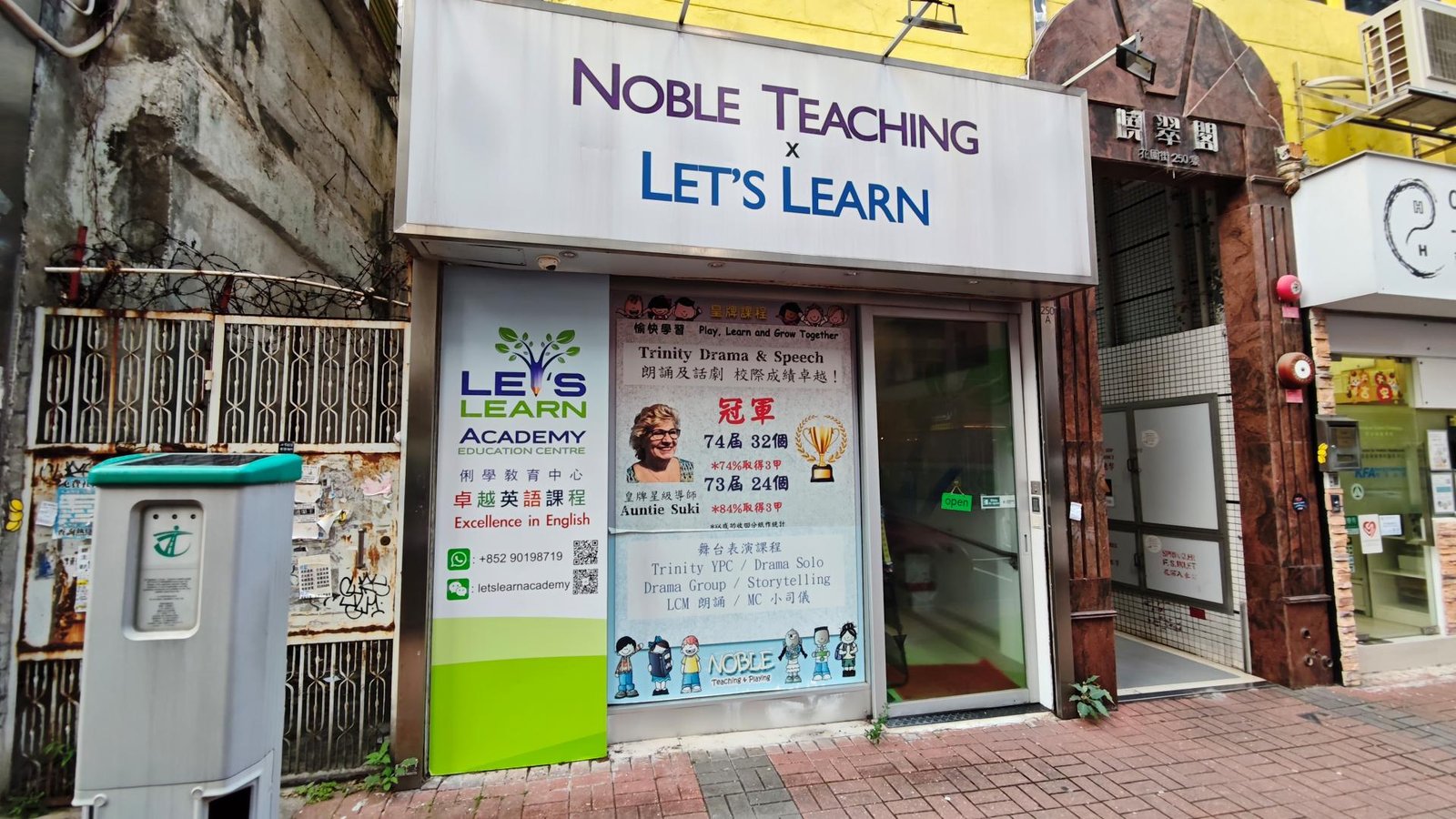 童學童樂教育中心（太子）