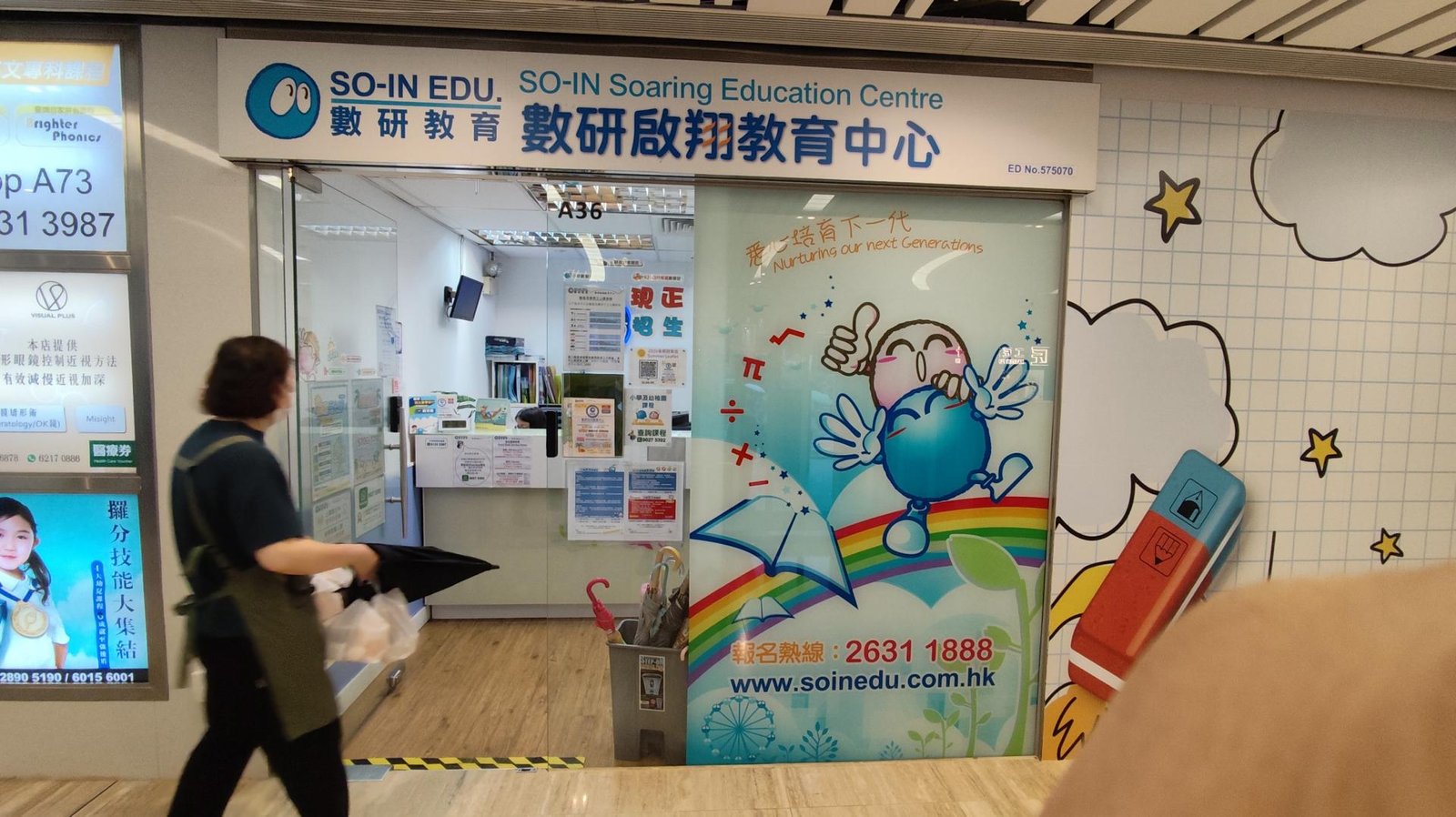 數研啓翔教育中心  - 小學部