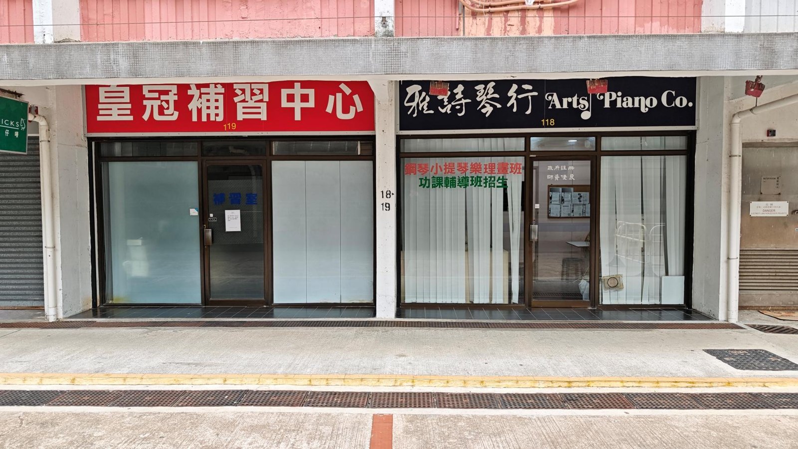 皇冠補習中心