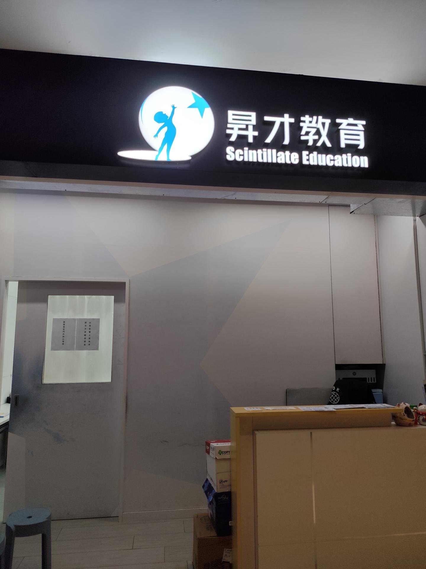 昇才教育中心