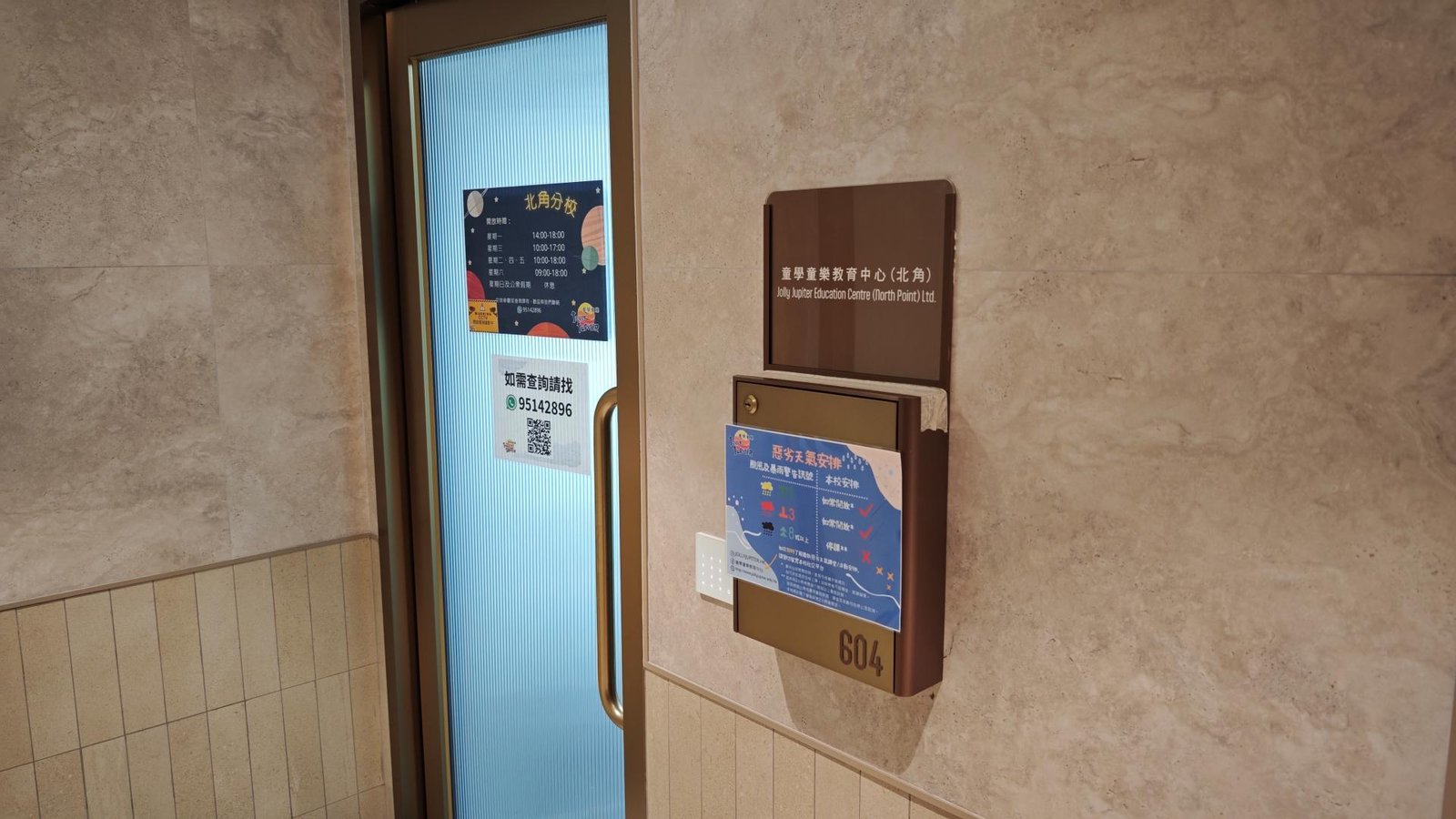 童學童樂教育中心（北角）
