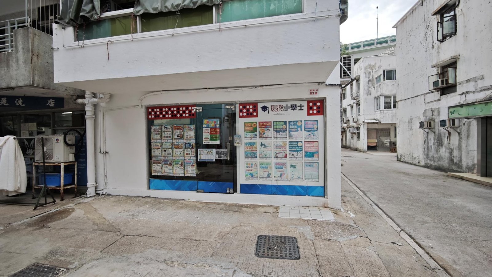 現代小學士教育中心（深井）