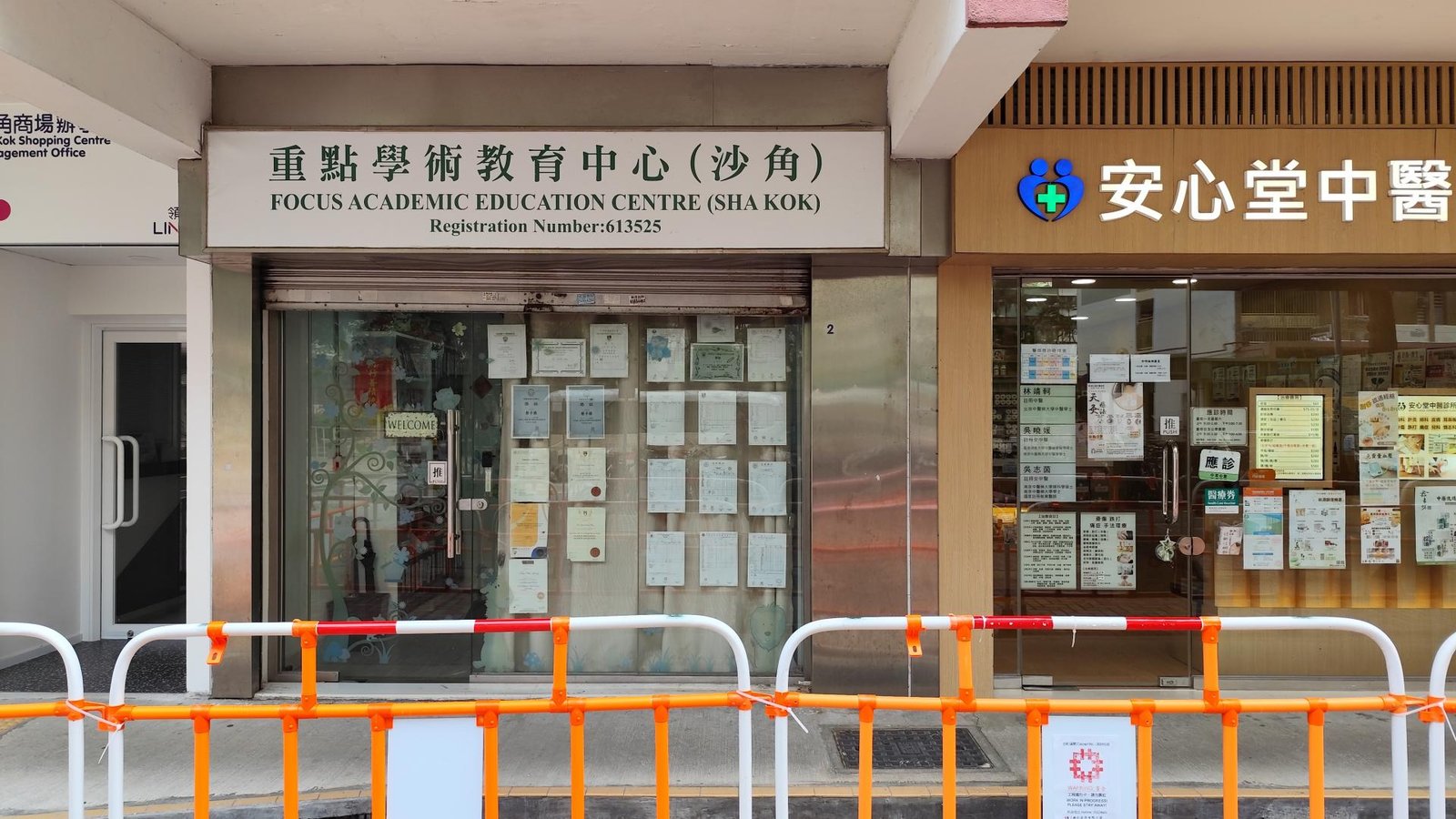 重點學術教育中心（沙角）