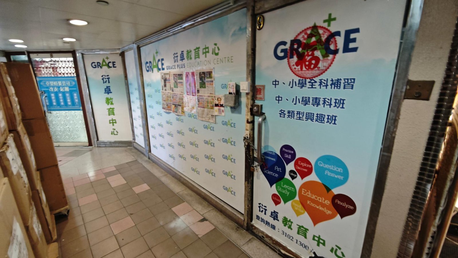 衍卓教育中心