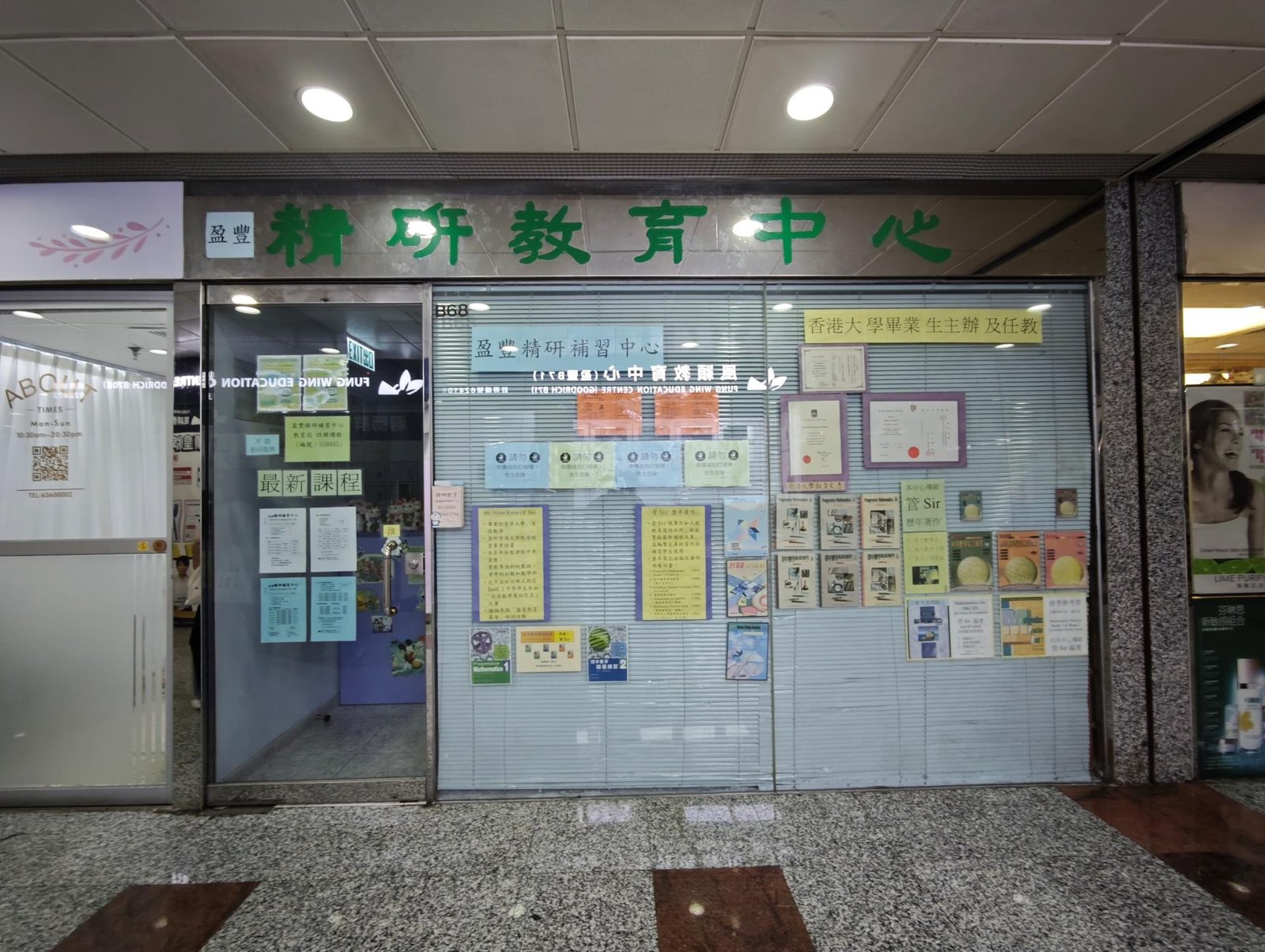 盈豐精研補習中心