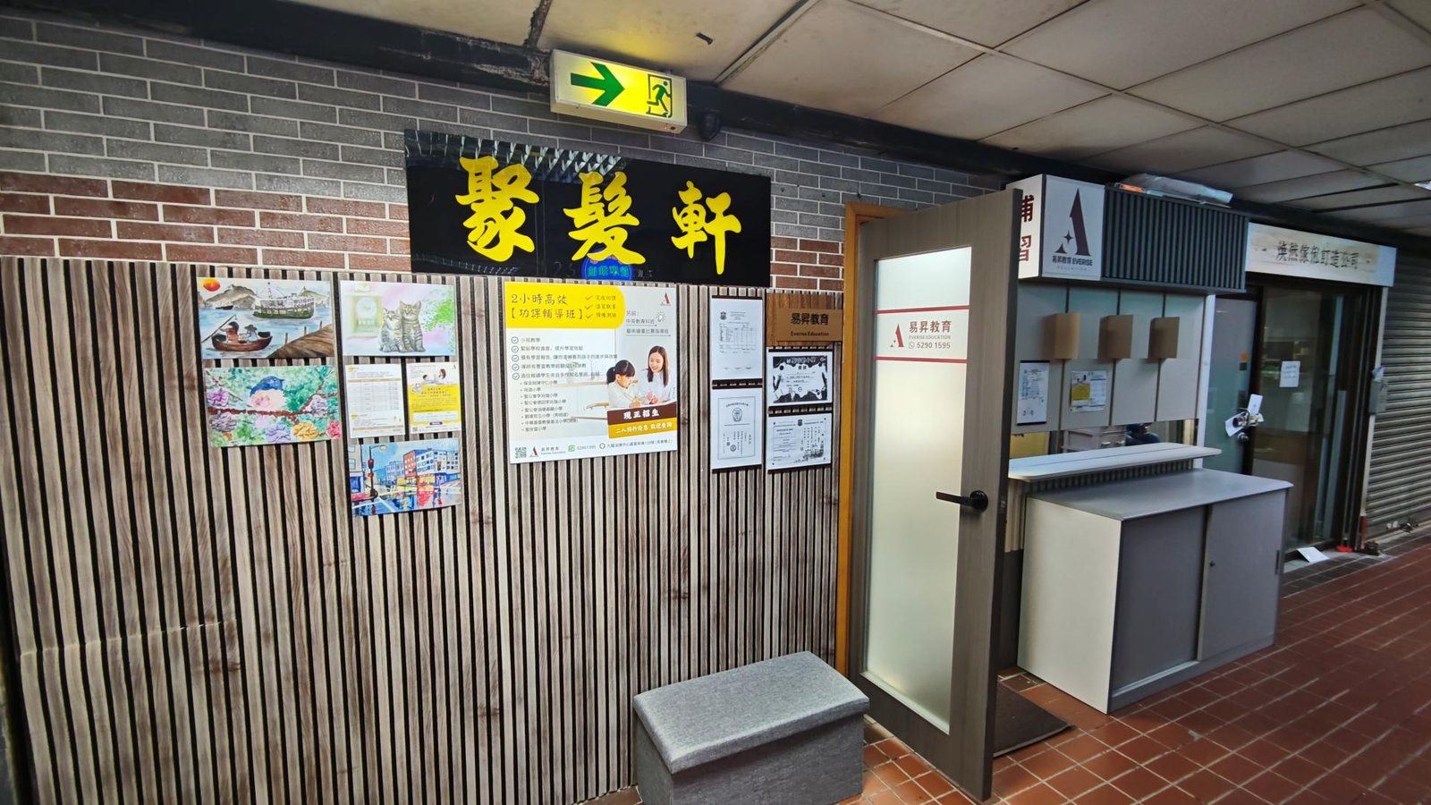 易昇教育