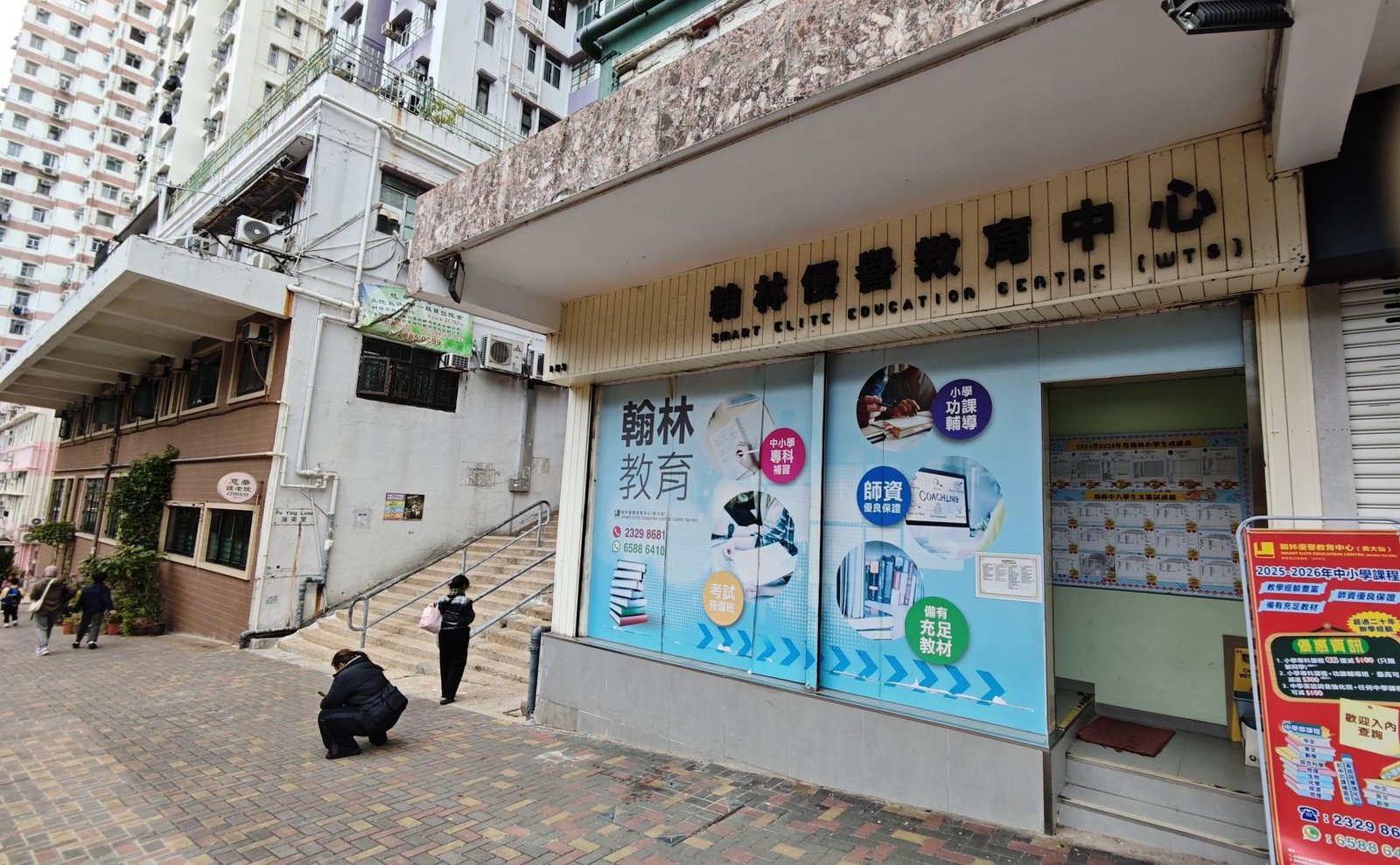 翰林優譽教育中心（黃大仙）