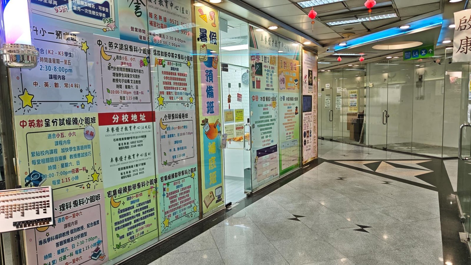 卓譽優才教育中心（藍田）