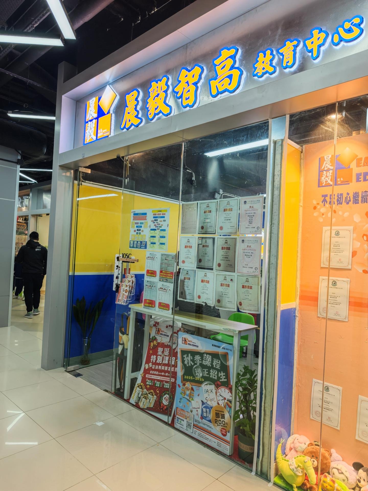 晨毅智高教育中心