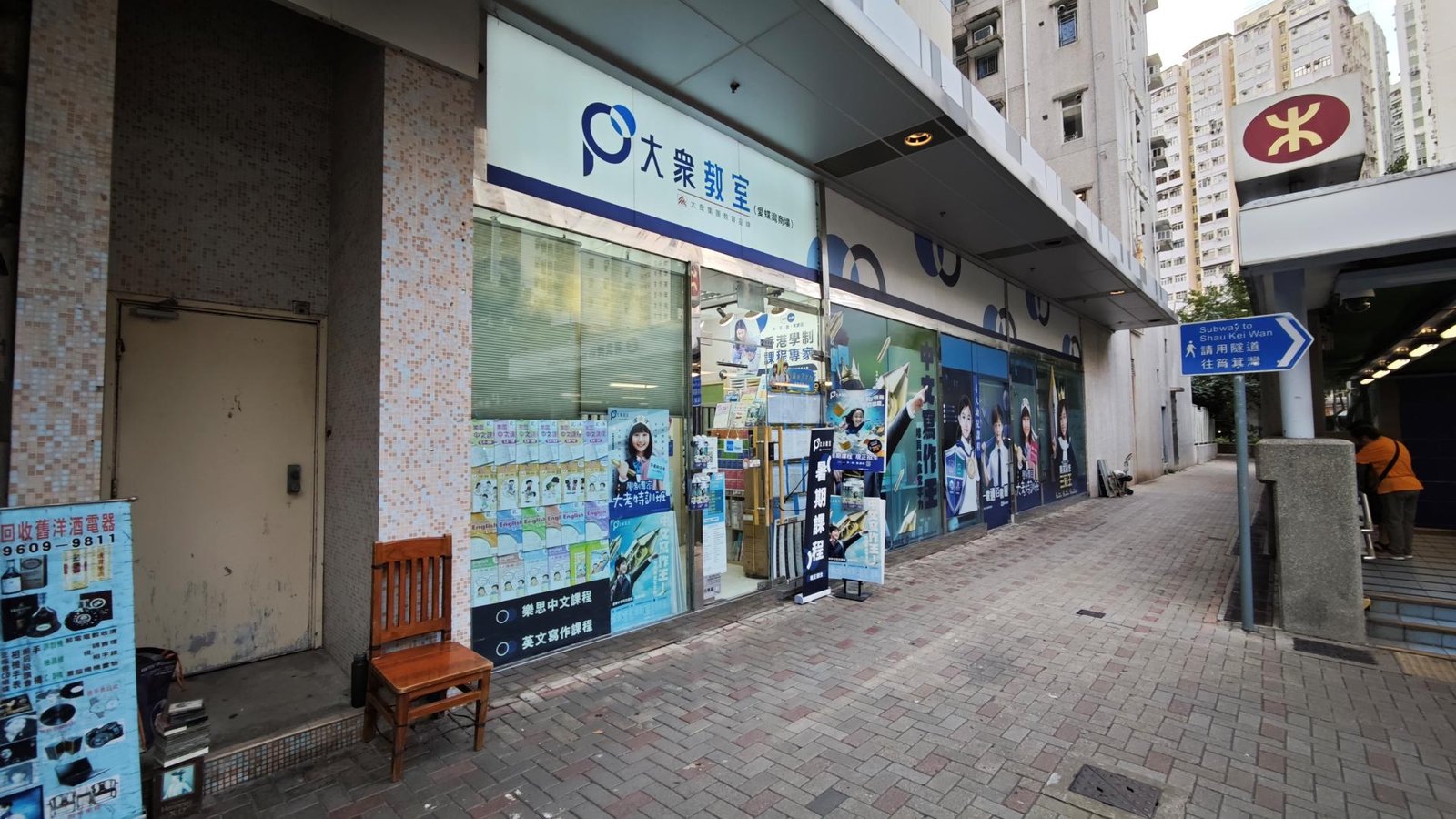 大衆教室（愛蝶灣）
