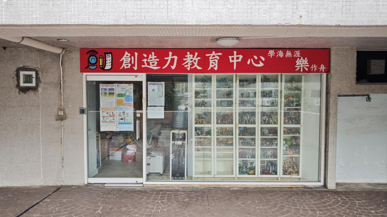 創意荳教育中心