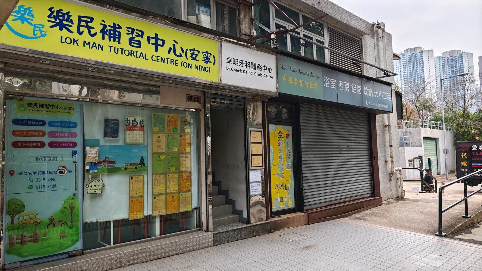 樂民補習中心（安寧）