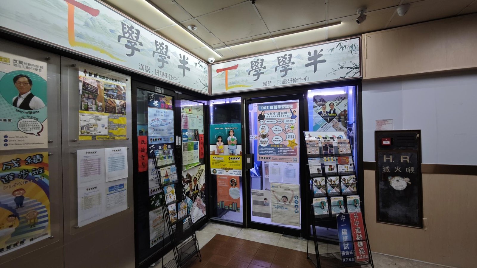 學學半漢語日語研修中心