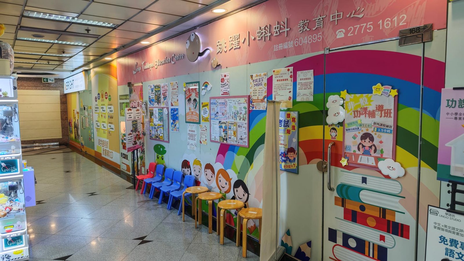 跳躍小蝌蚪教育中心