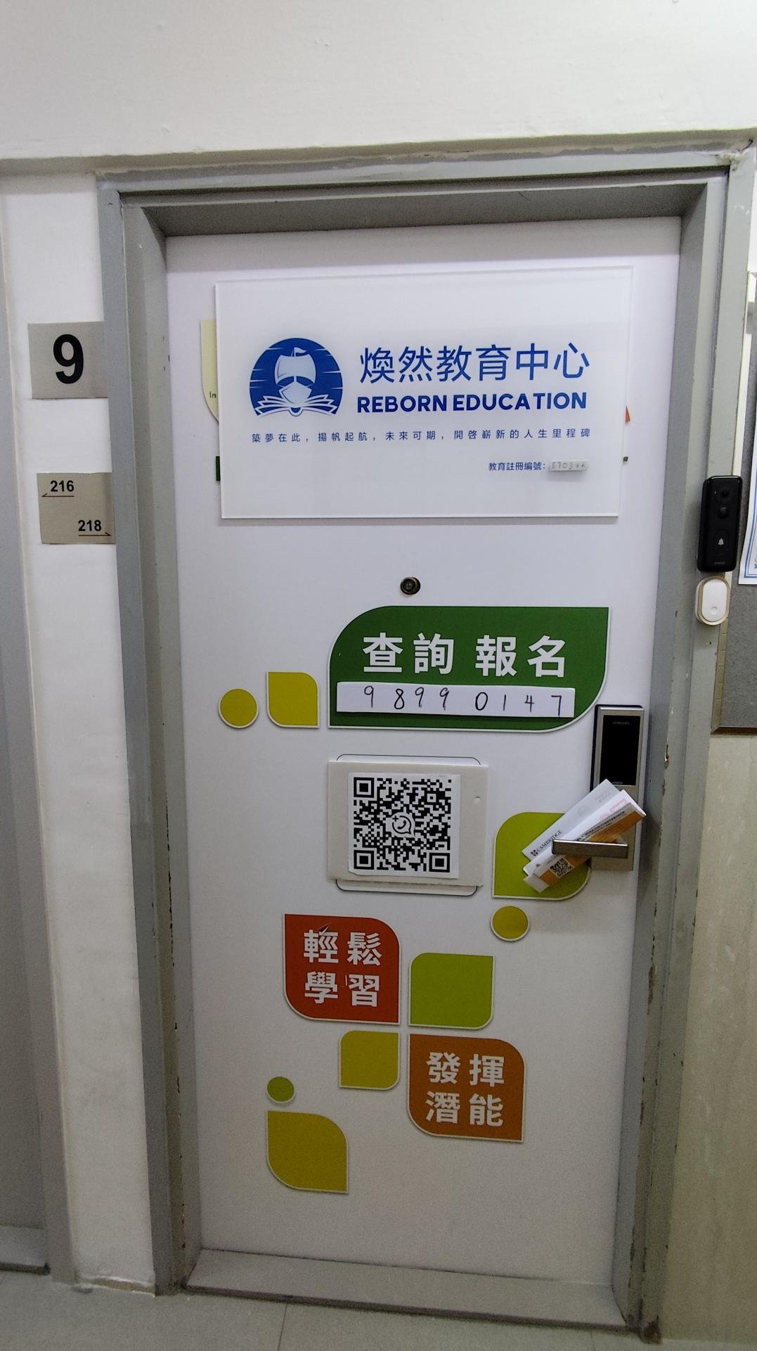 煥然教育中心（香港仔）