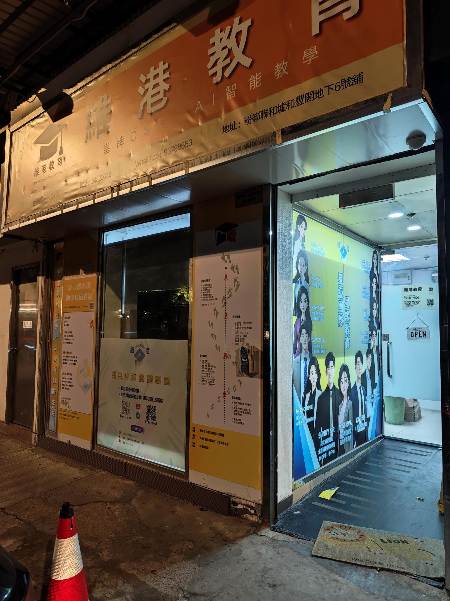 香港維港教育集團