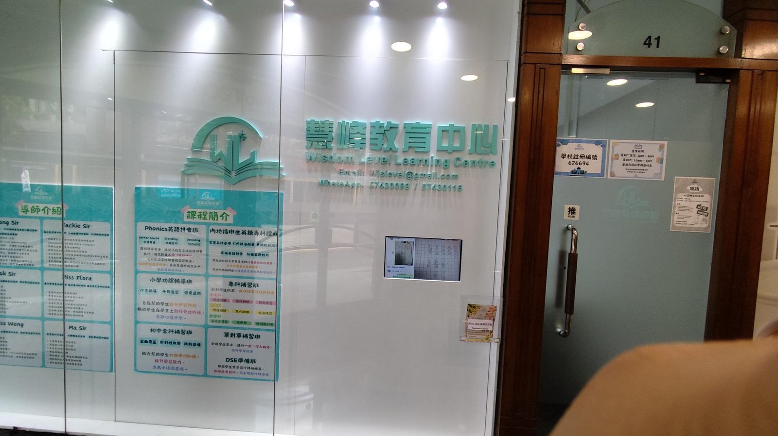 慧峰教育中心