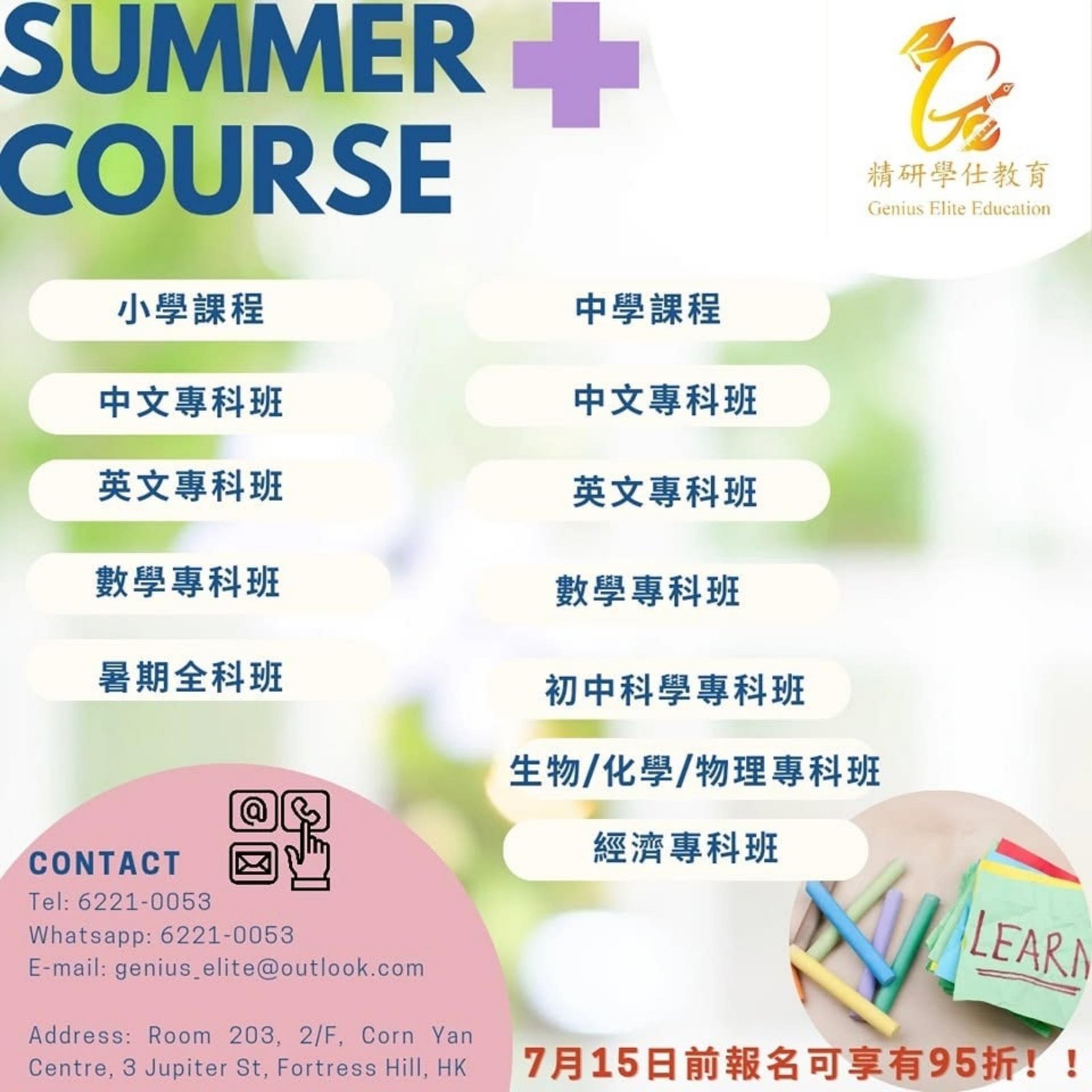 精研學仕教育中心
