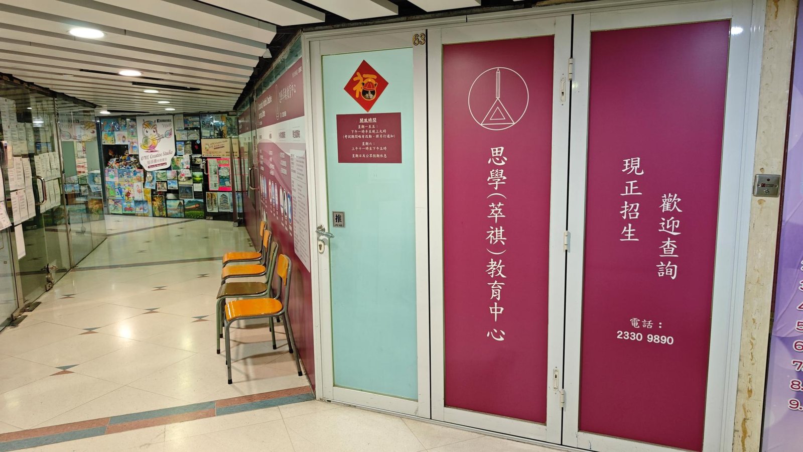 思學萃褀教育中心