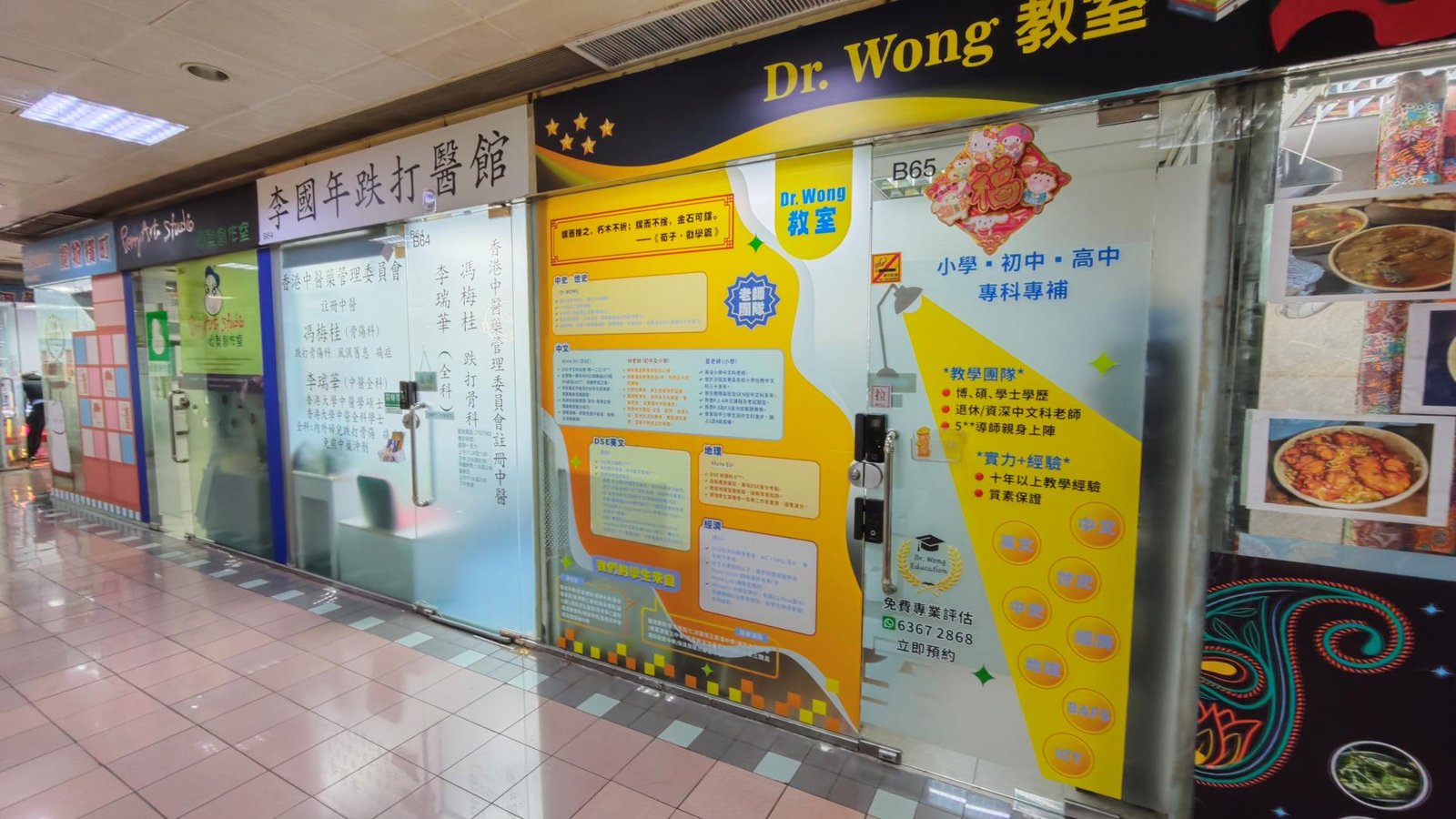 Dr Wong教室