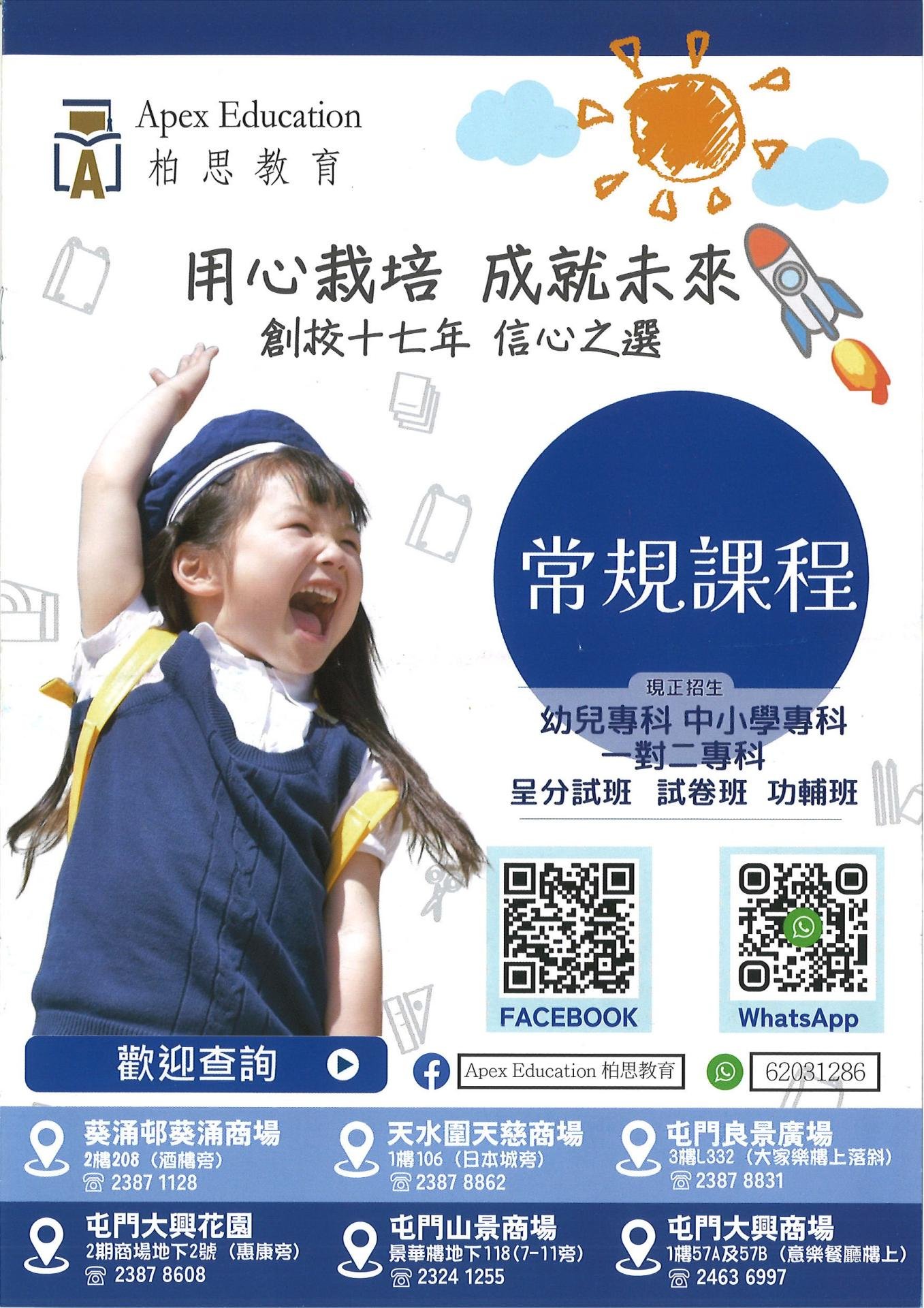 柏思教育中心（天水圍）