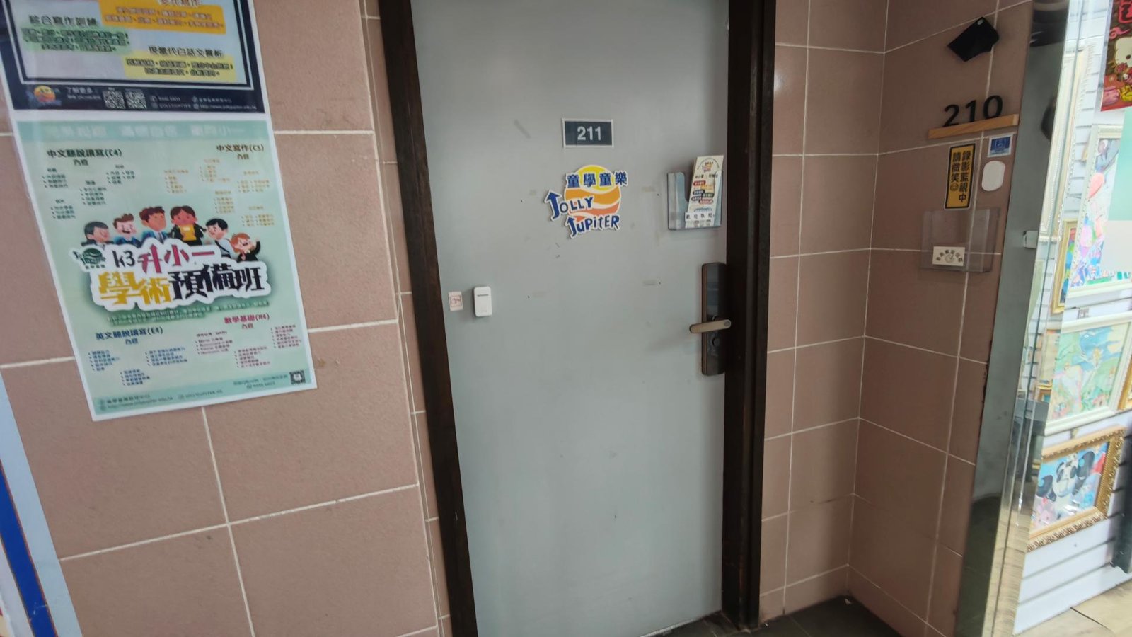 童學童樂教育中心